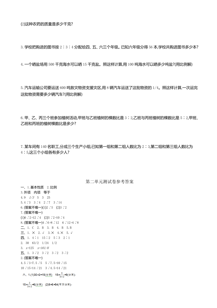 冀教版六年级数学上册第二单元测试卷(有答案).doc