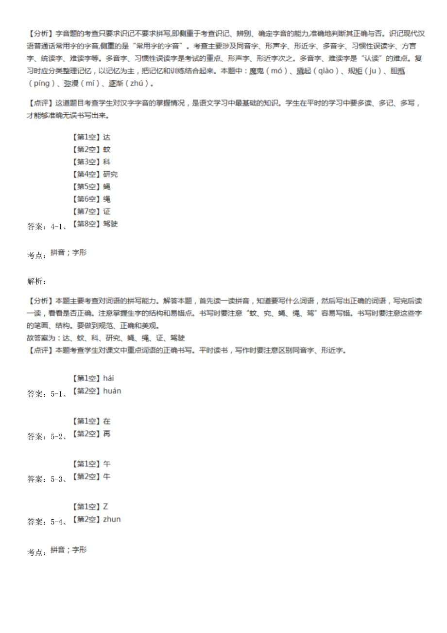 六年级下册语文期末测试卷.doc