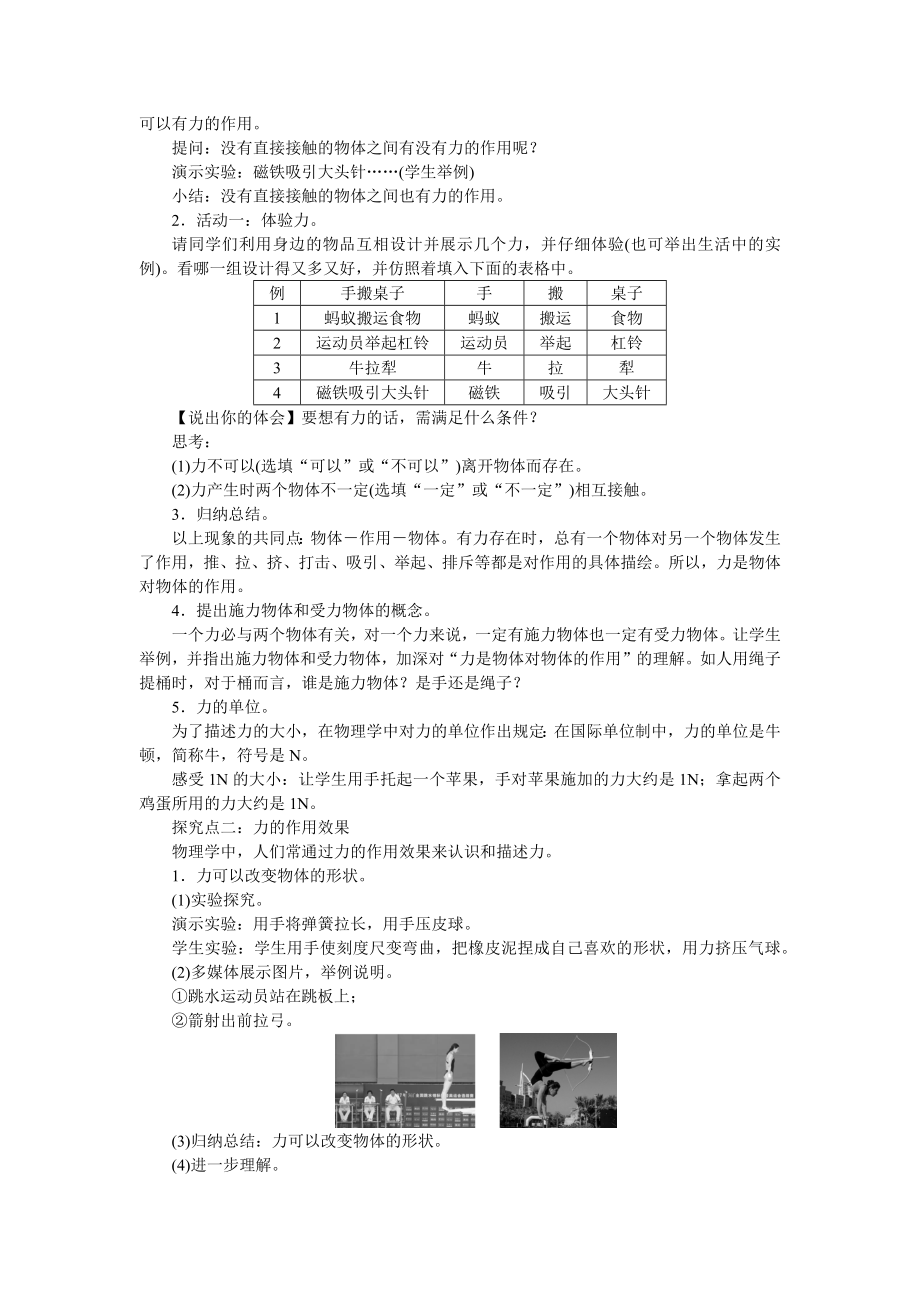 新人教版八年级下册物理全册教案.doc