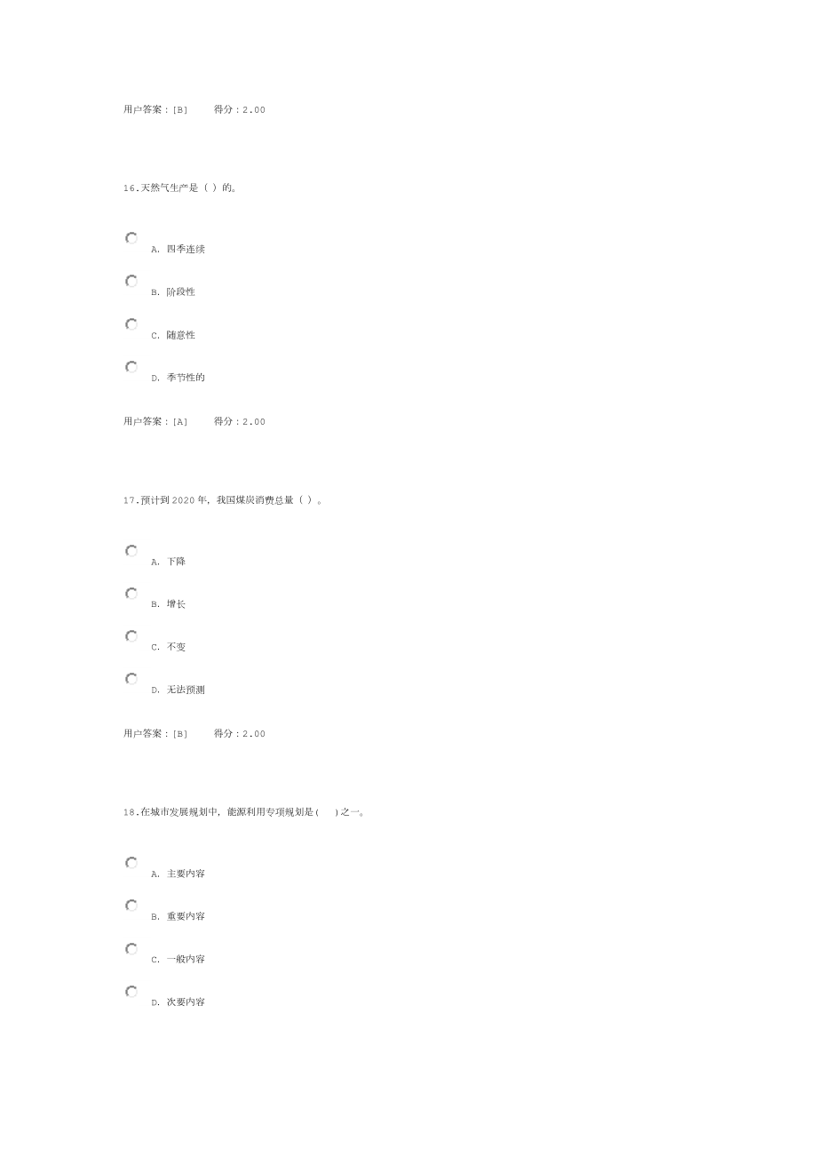 咨询师继续教育考试热力燃气答案.doc