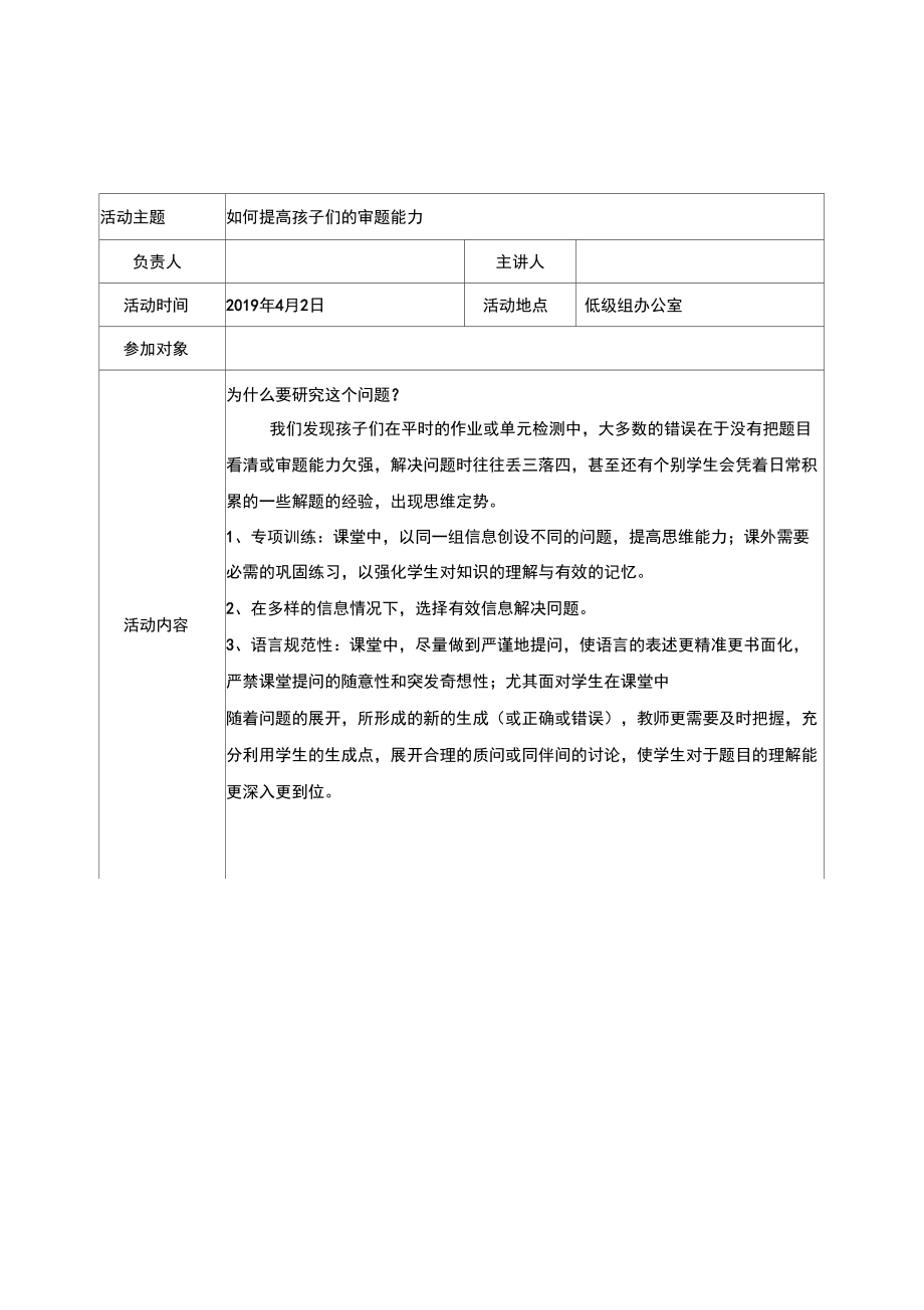 数学校本研修活动记录表.doc