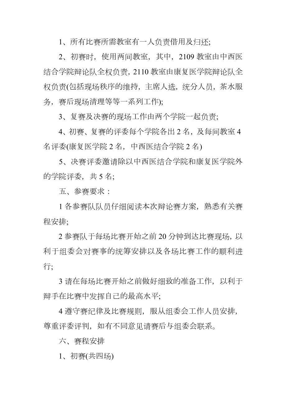 大学生辩论赛策划书的格式.doc