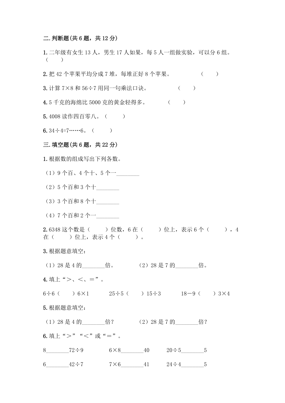 人教版二年级下册数学期末测试卷A4版打印.doc