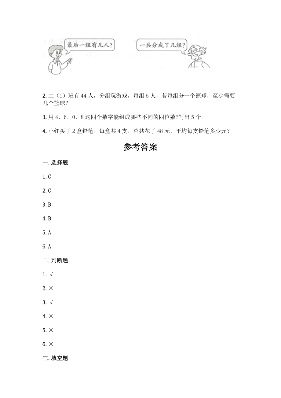 人教版二年级下册数学期末测试卷A4版打印.doc