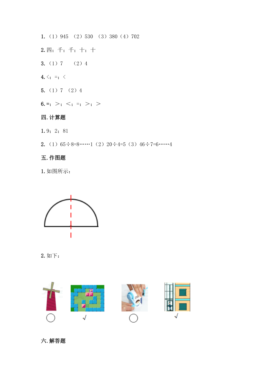 人教版二年级下册数学期末测试卷A4版打印.doc