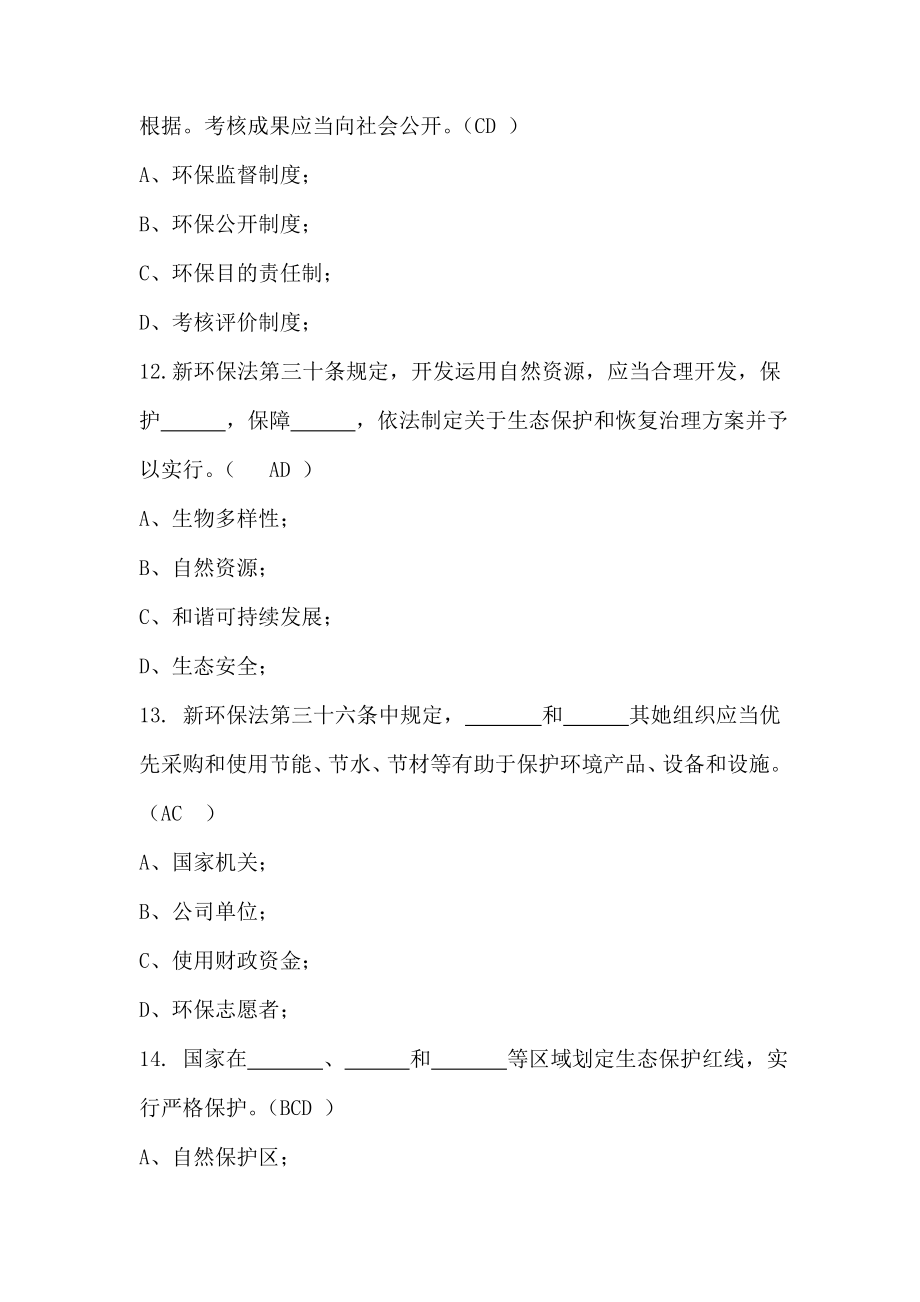 环保网格员考试环境保护法试题及答案.doc