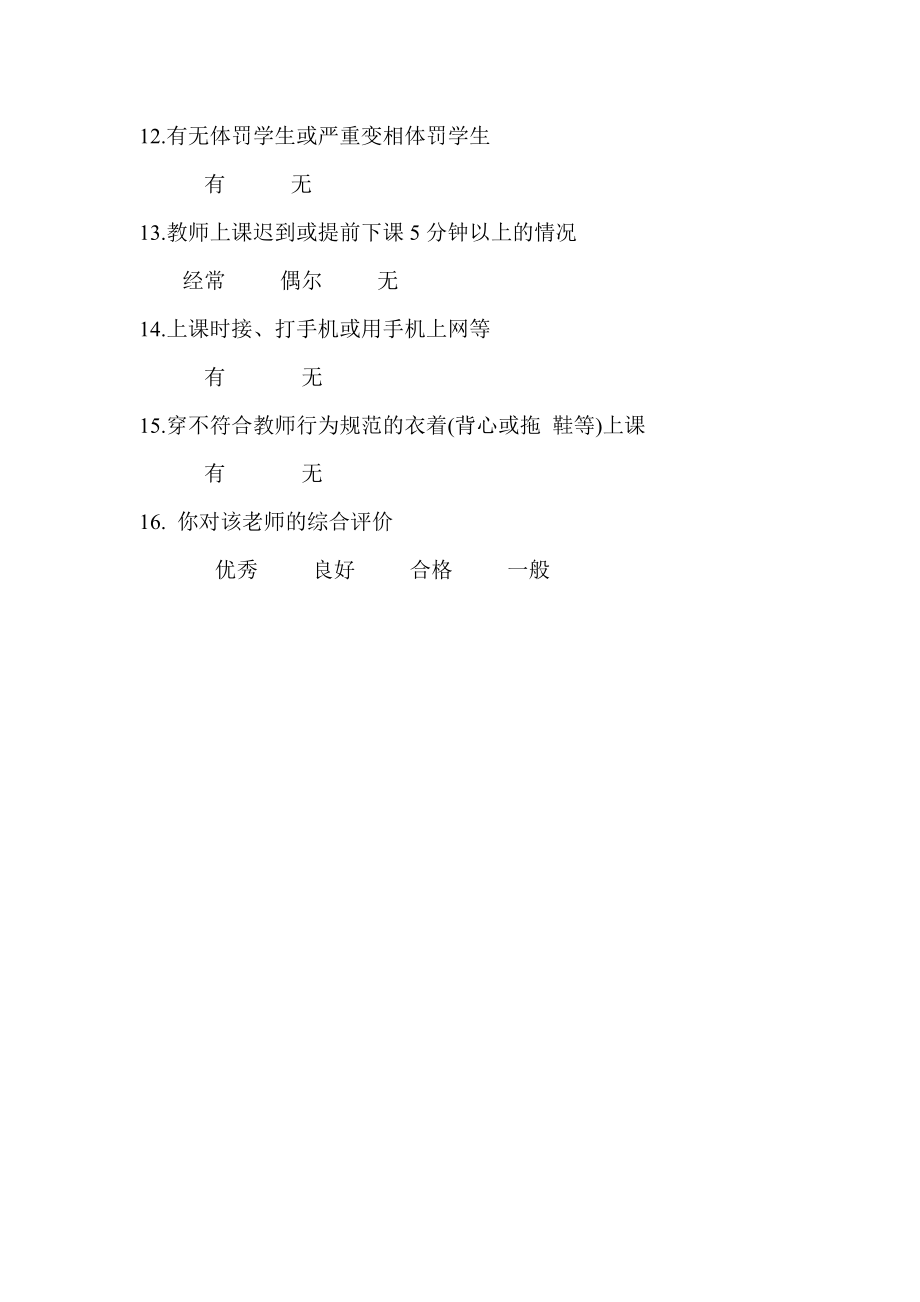 课堂教学反馈表.doc