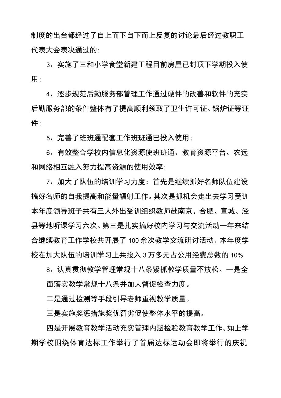 校长德能勤绩廉述职报告.doc