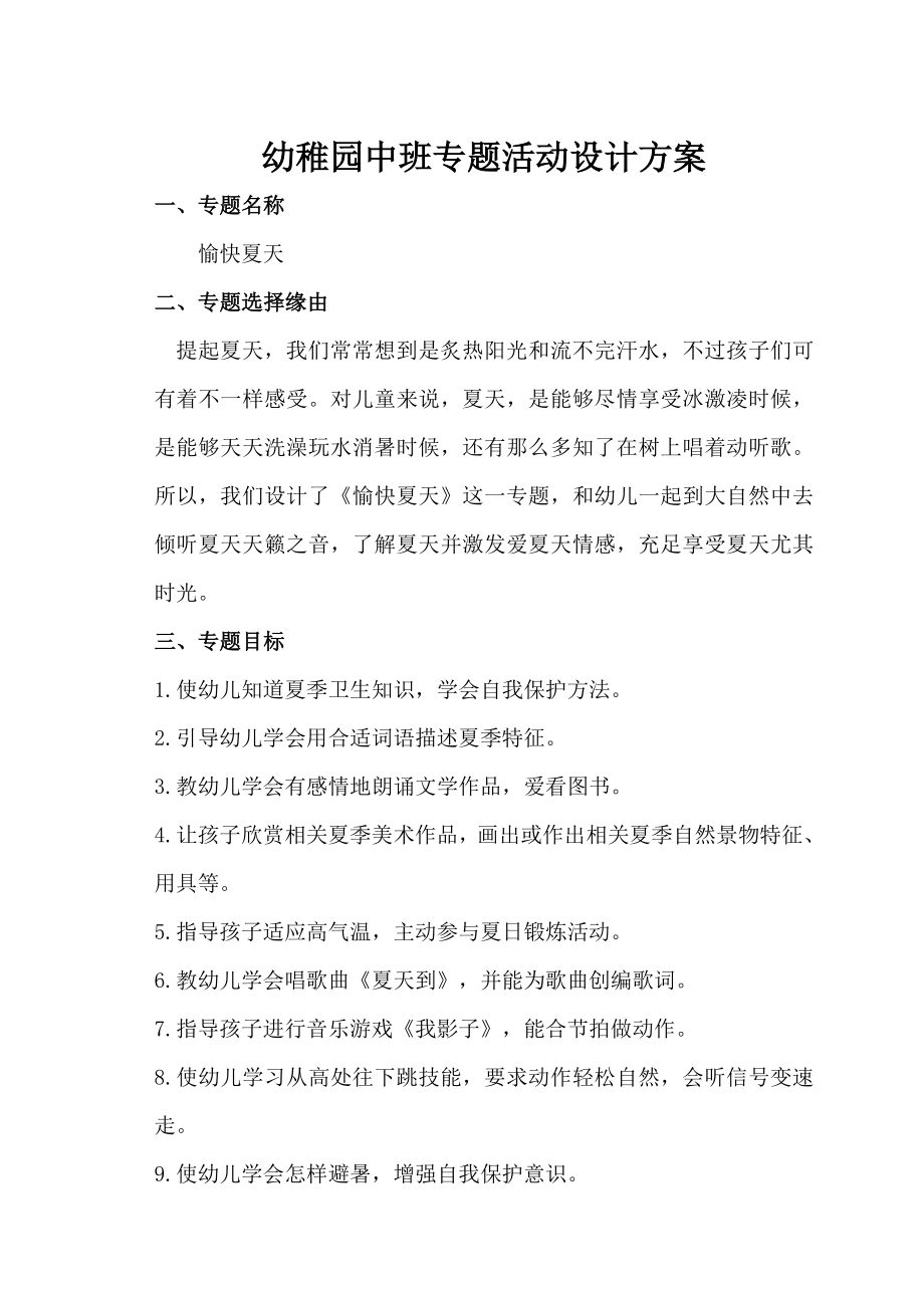 学前教育毕业设计方案2.doc