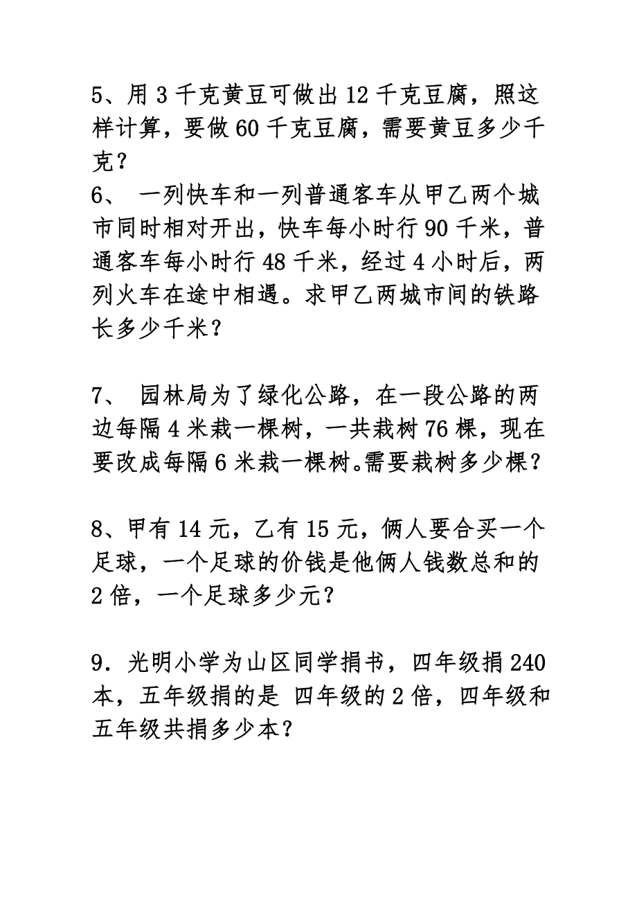 三年级混合运算综合练习题87544.doc