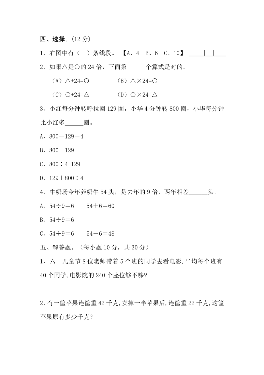 最新人教版小学三年级上册数学竞赛题库.doc