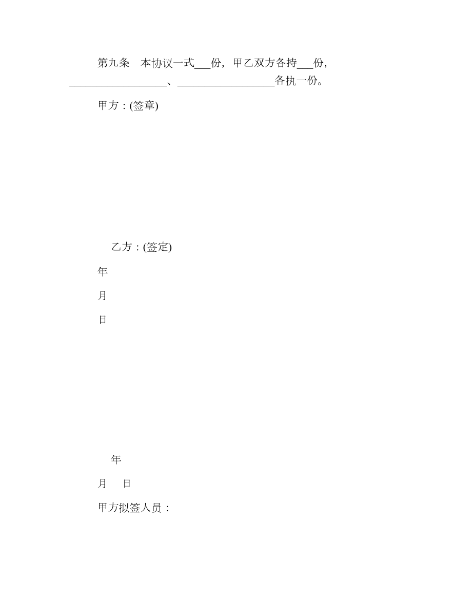 商品房预订协议范本2.doc