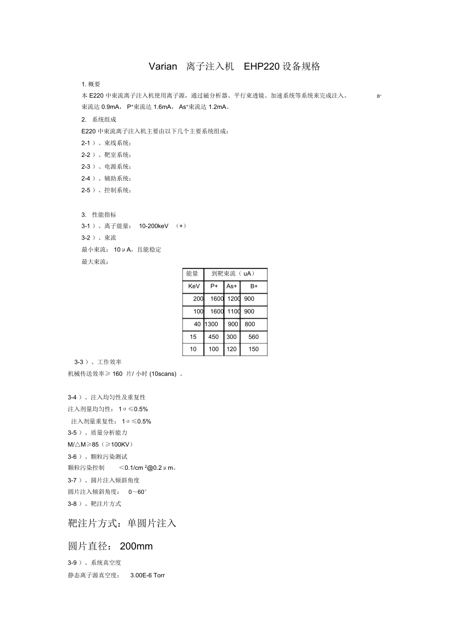 Varian离子注入设备规格.doc