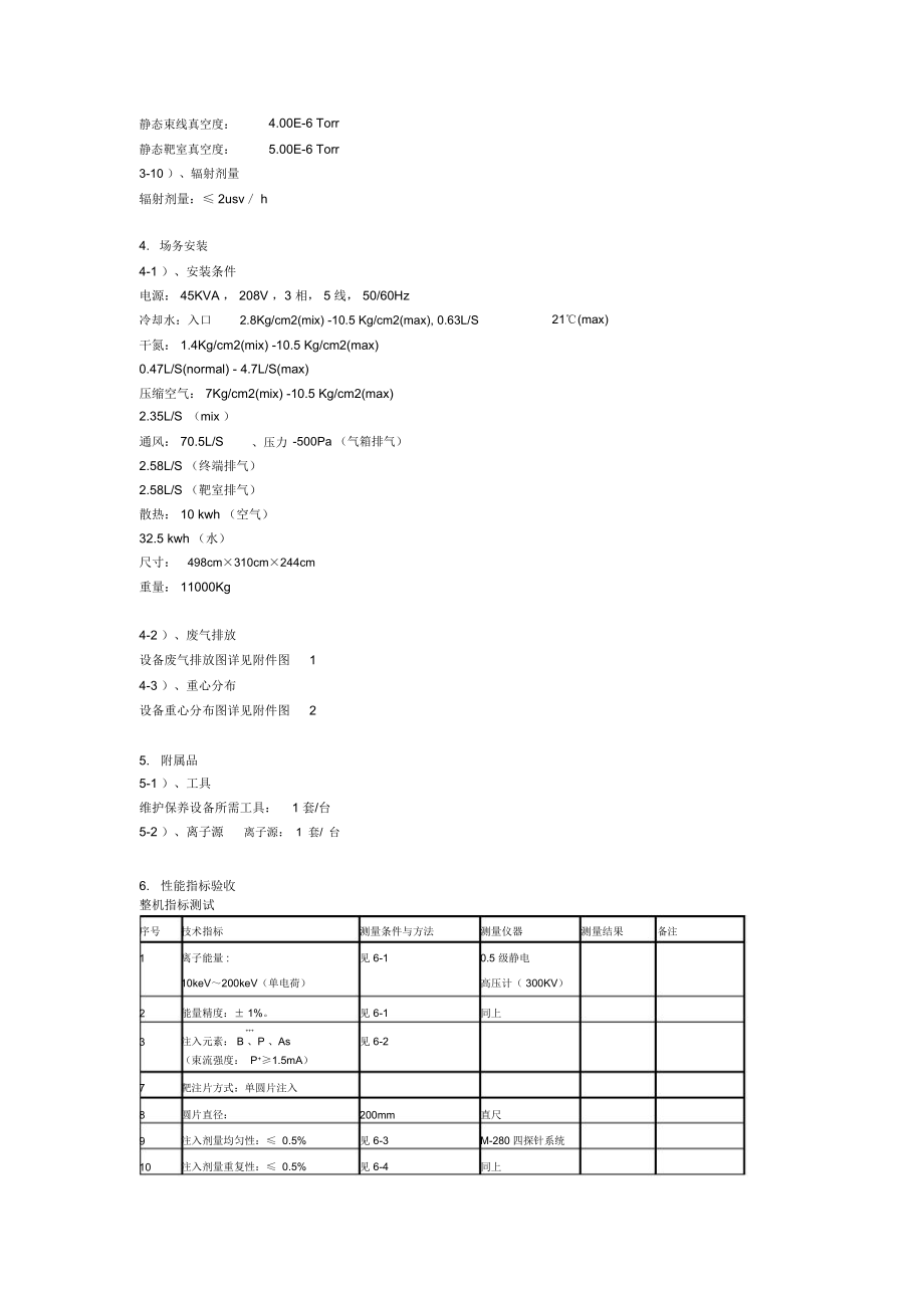 Varian离子注入设备规格.doc