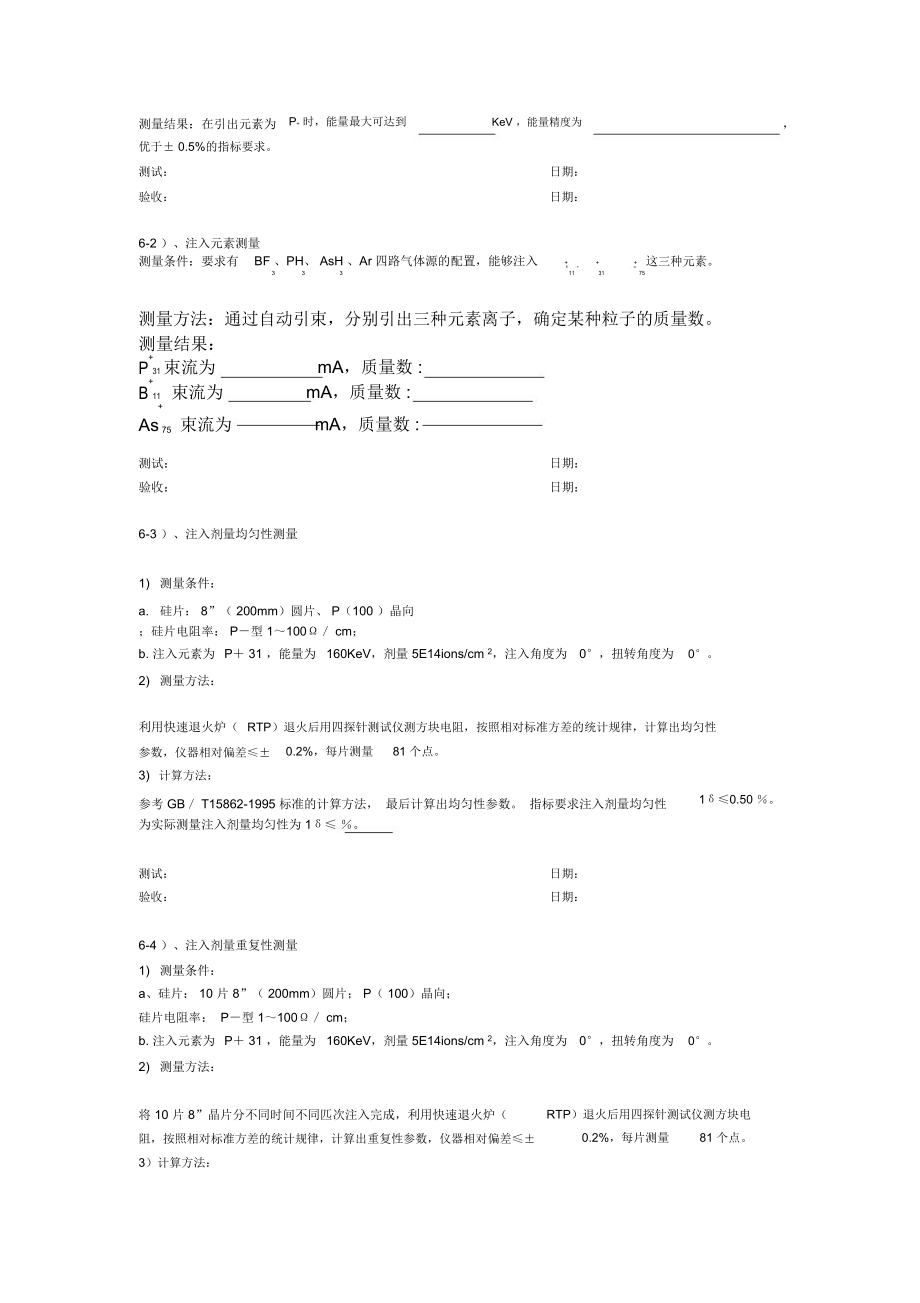 Varian离子注入设备规格.doc