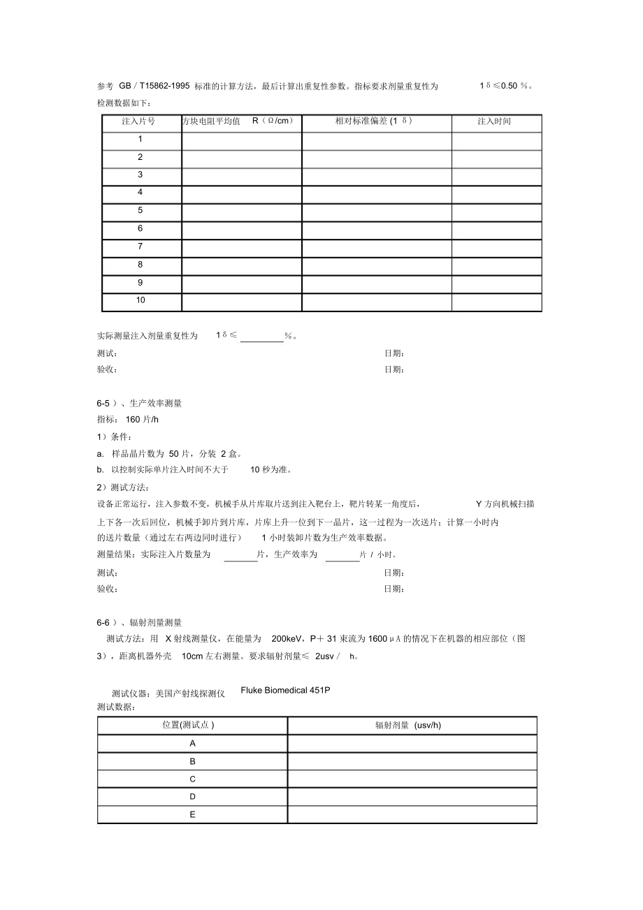 Varian离子注入设备规格.doc