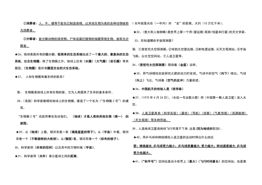 冀教小学科学六年级总复习重点知识.doc