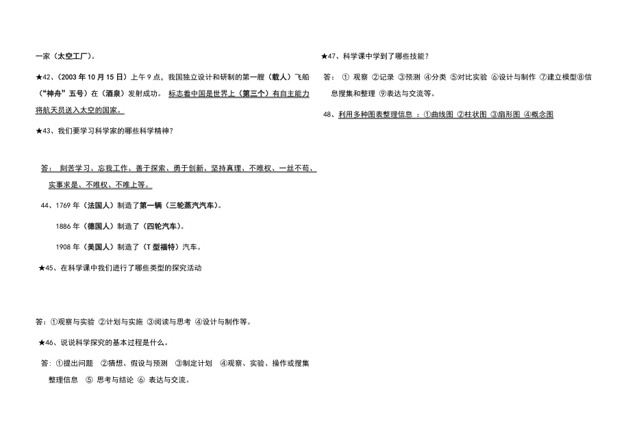 冀教小学科学六年级总复习重点知识.doc