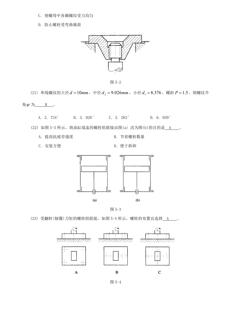 机械设计题库04_螺纹联接和螺旋传动.doc