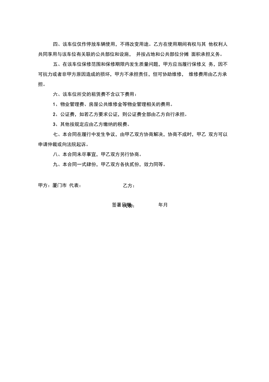 某项目人防车位租售方案分析.doc