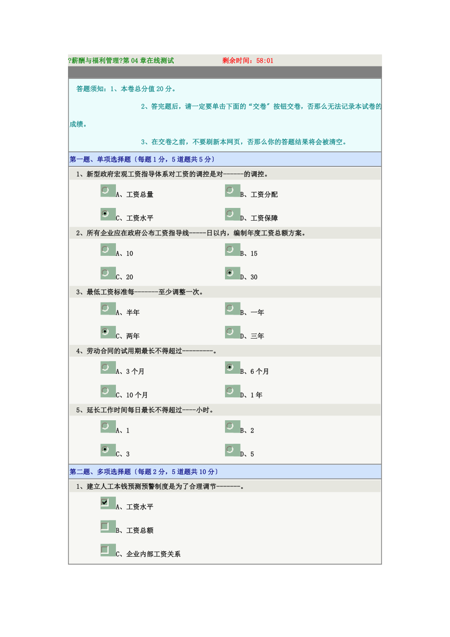 薪酬与福利管理》第04章在线测试.doc