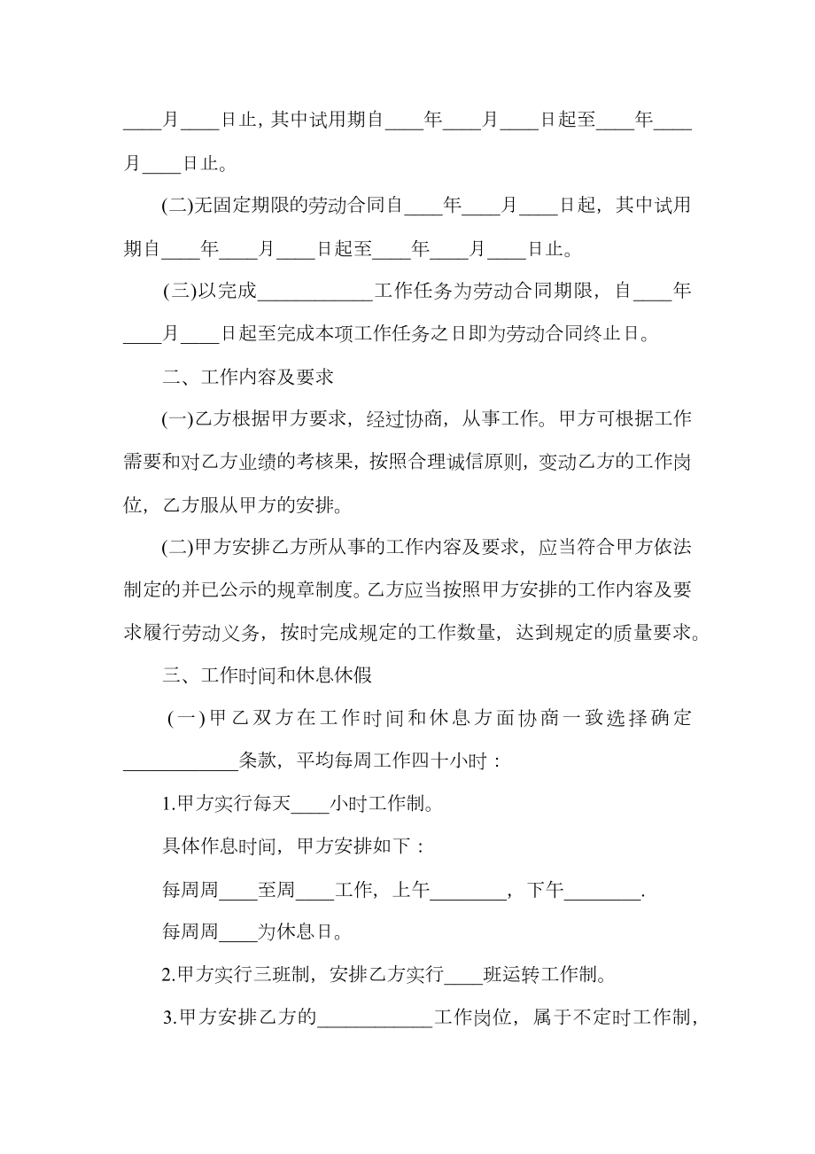 学校用工合同协议书.doc