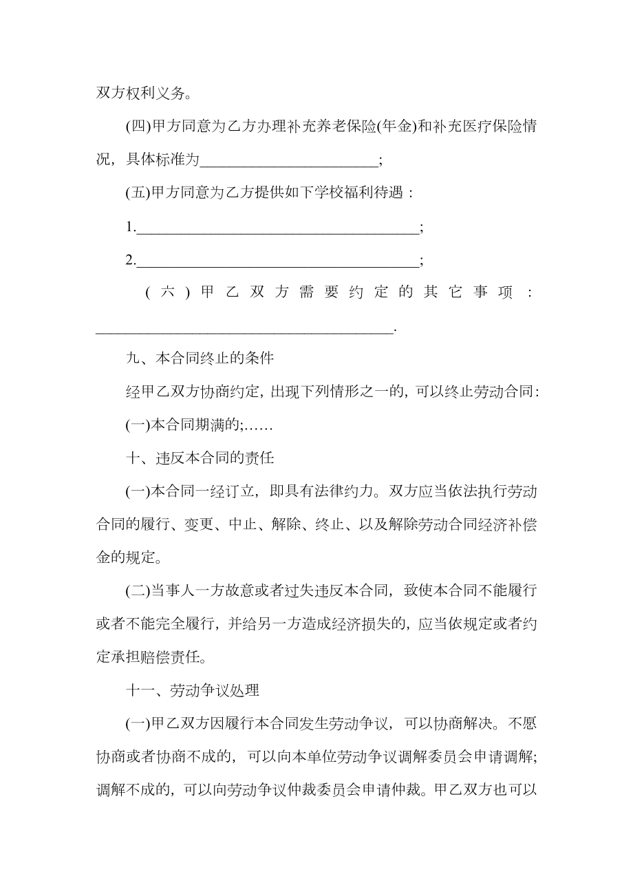 学校用工合同协议书.doc