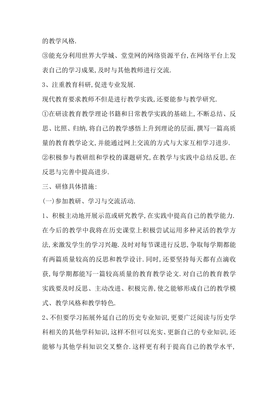 初中历史教师个人教学工作计划表格.doc