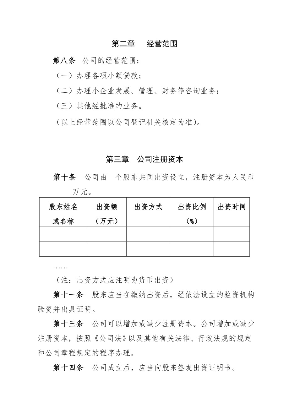 小额贷款公司章程.doc