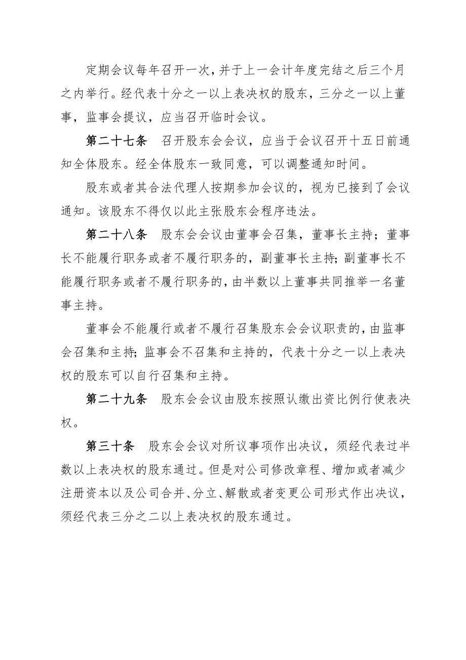 小额贷款公司章程.doc