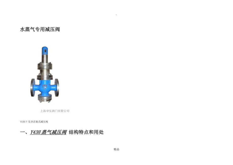 蒸汽减压阀的安装与使用.doc