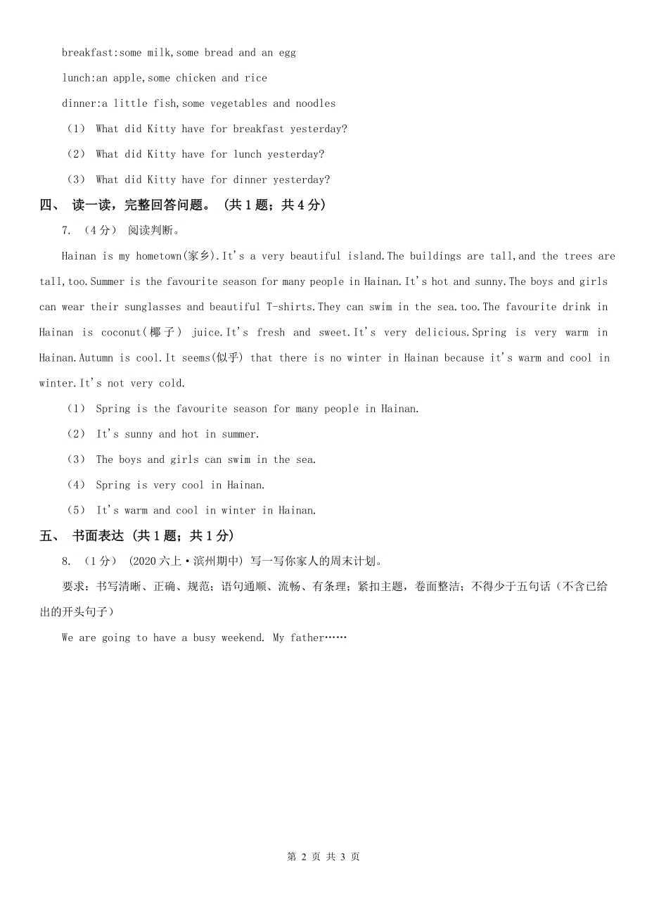 山西省晋城市六年级英语(上册)期中综合练习.doc