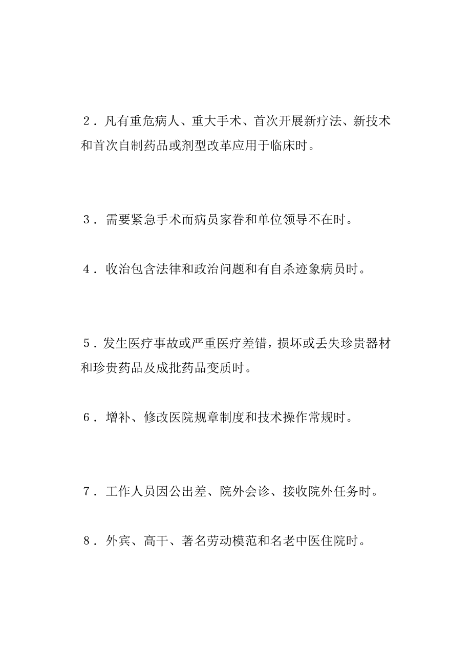 度中医医院日常工作管理制度汇编范文.doc