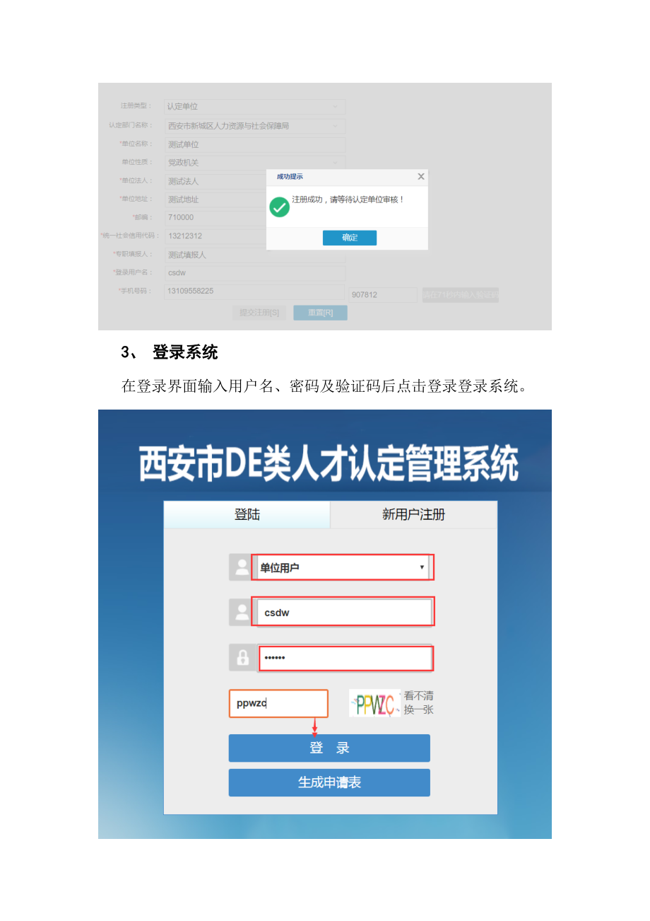 西安市DE类人才认定管理系统.doc