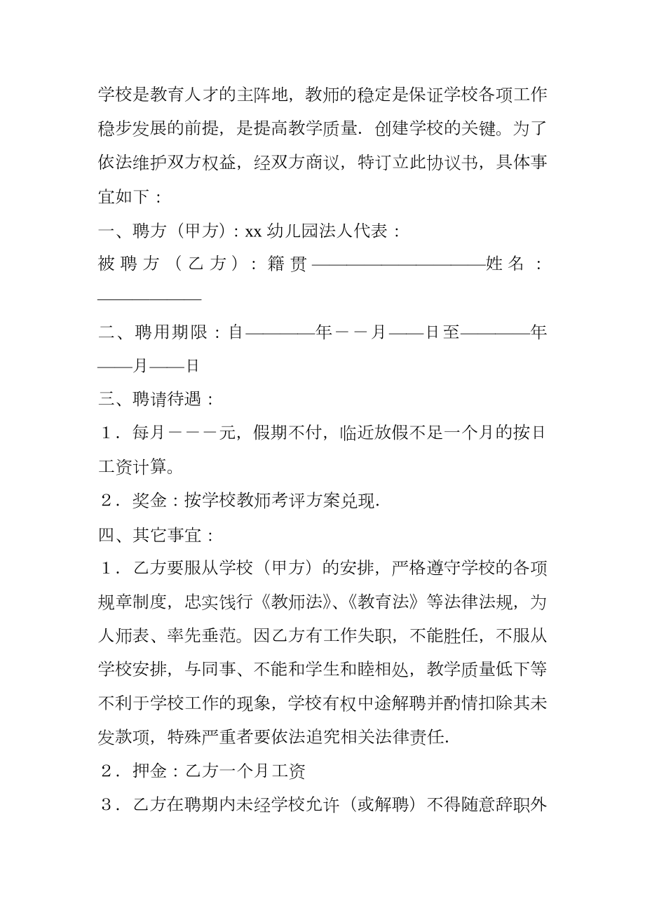 学校聘用合同标准模板.doc