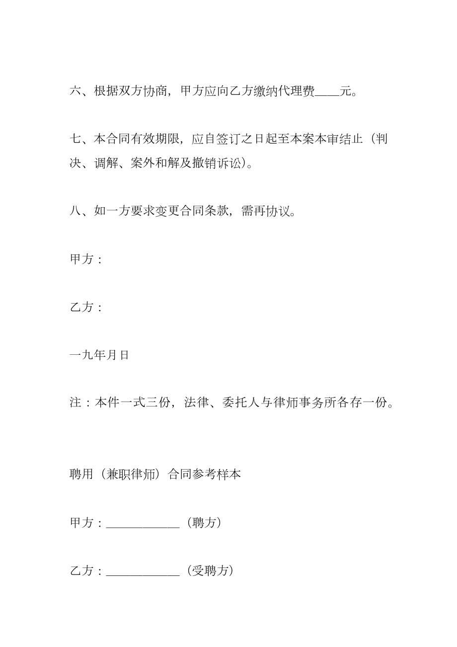 律师聘请合同文本格式版.doc