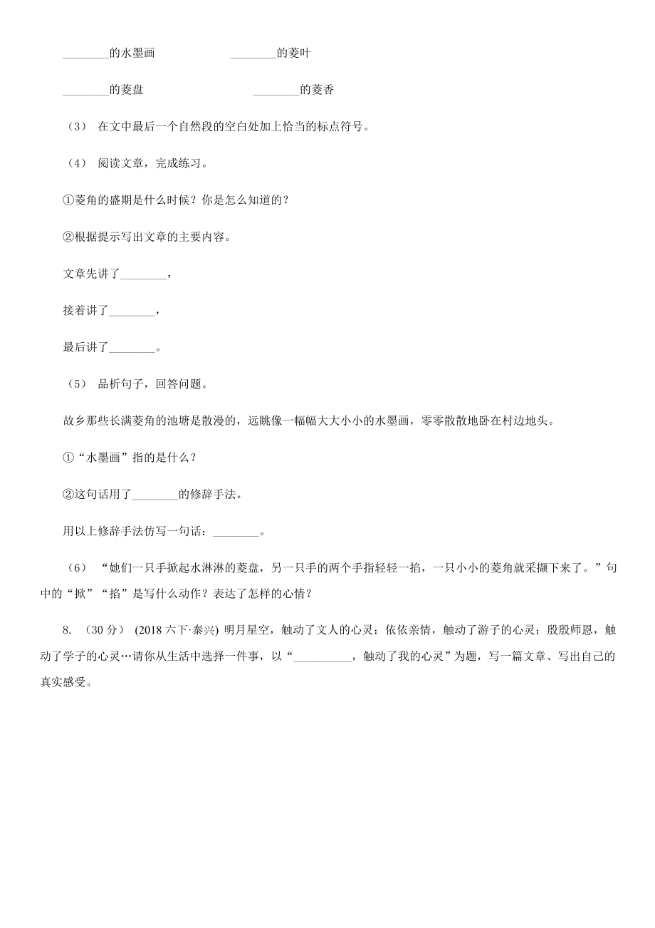 兴宾区六年级上册语文第一次月考试卷A卷.doc