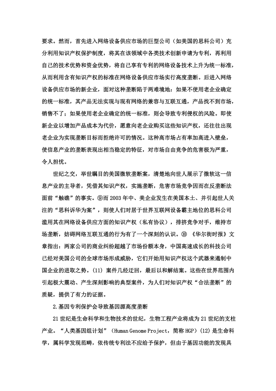 知识产权垄断呼唤反垄断法制度创新.doc