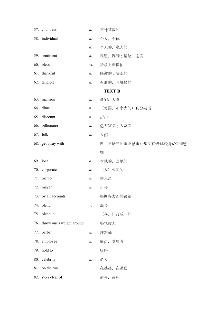 全新版大学英语综合教程二U2Values.doc