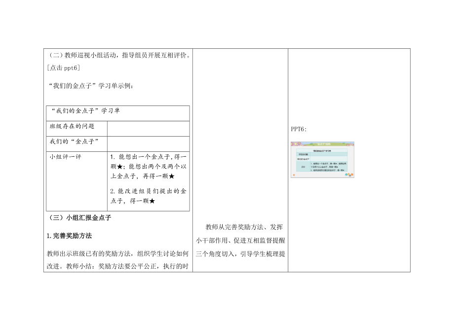 《我们班四岁了（第二课时）》教学设计.doc