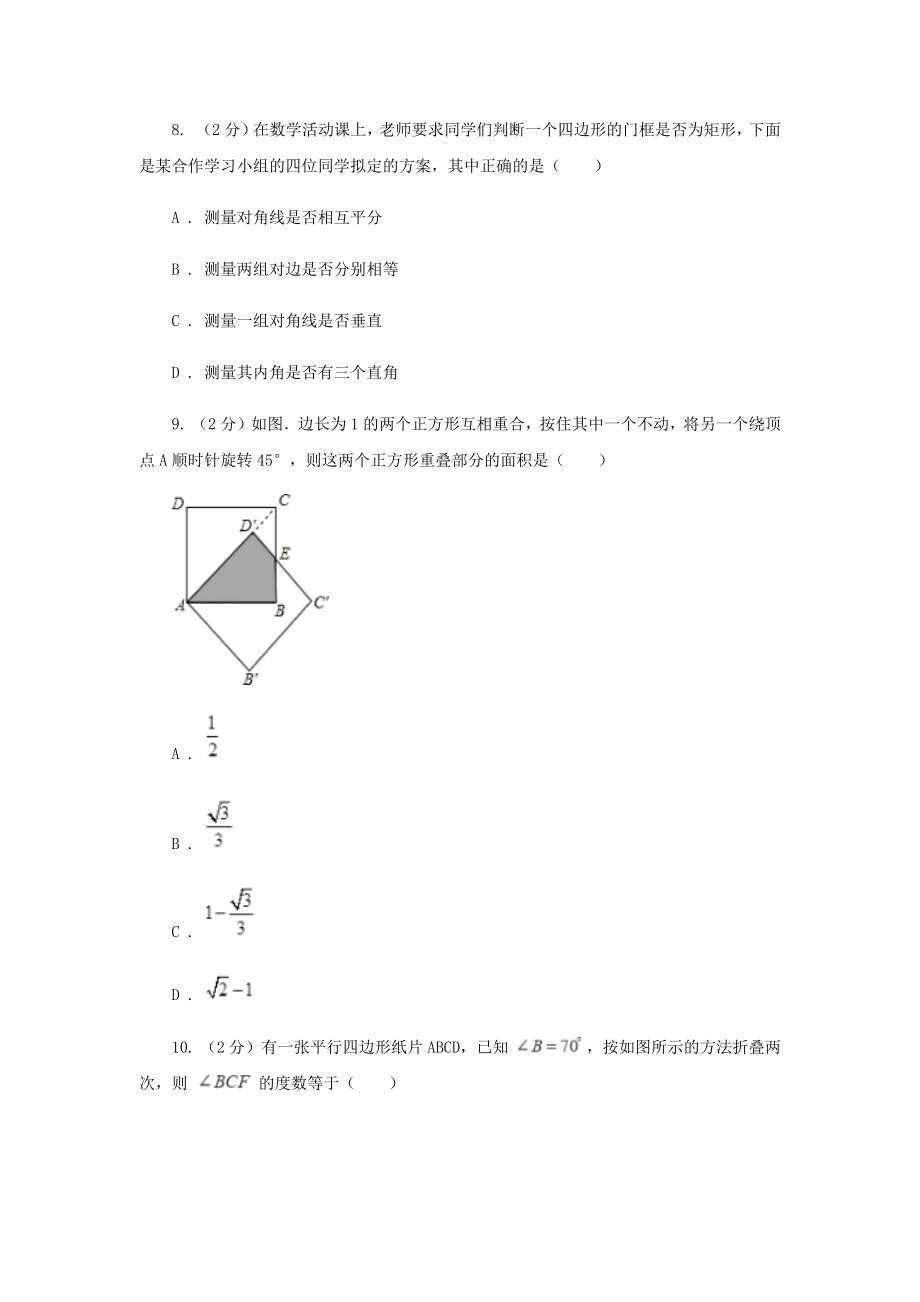 冀教版八年级下学期数学期中考试试卷D卷.doc