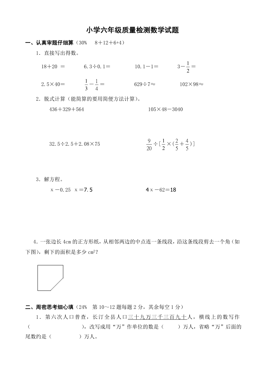 人教版小学数学六年级下册毕业试卷共10套.doc