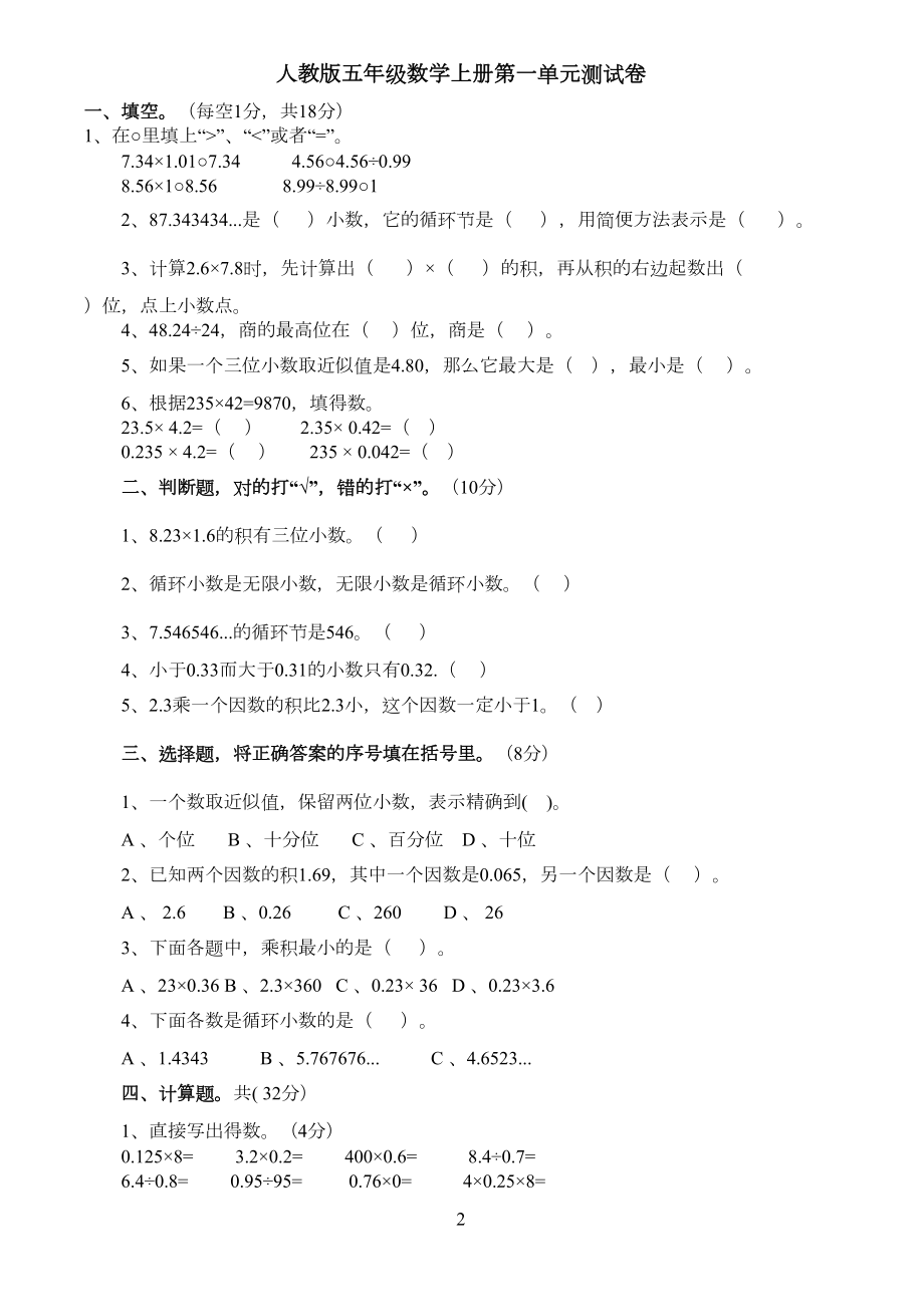 人教版五年级上册数学第一单元测试卷.doc