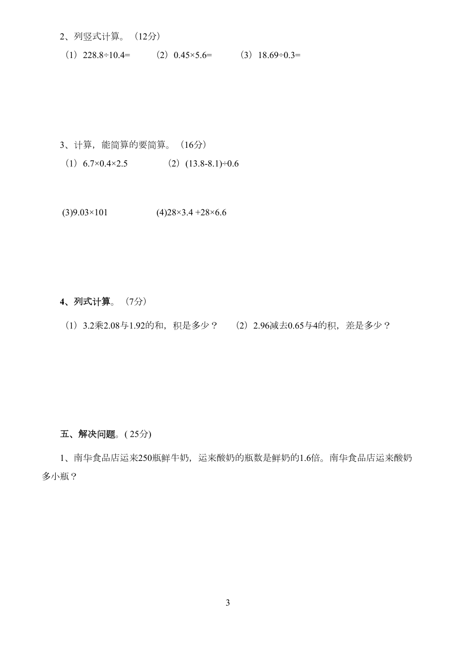 人教版五年级上册数学第一单元测试卷.doc