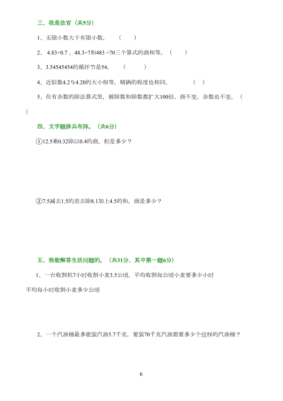 人教版五年级上册数学第一单元测试卷.doc