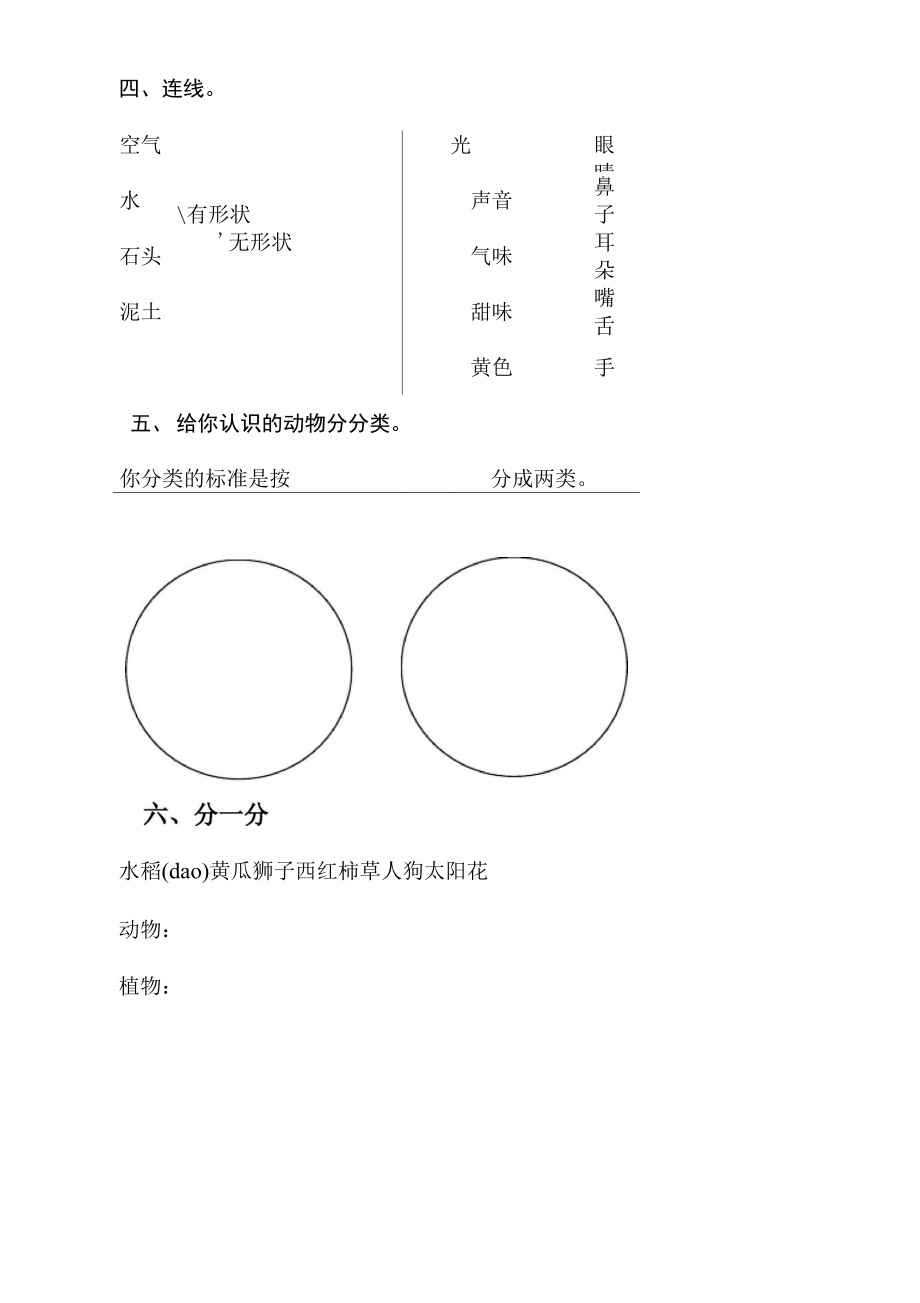 一年级下册科学试题期末测试卷人教版.doc