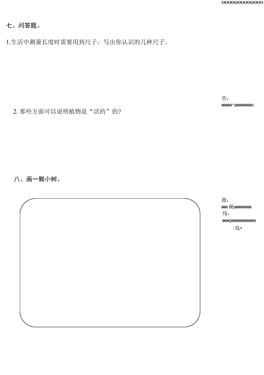 一年级下册科学试题期末测试卷人教版.doc