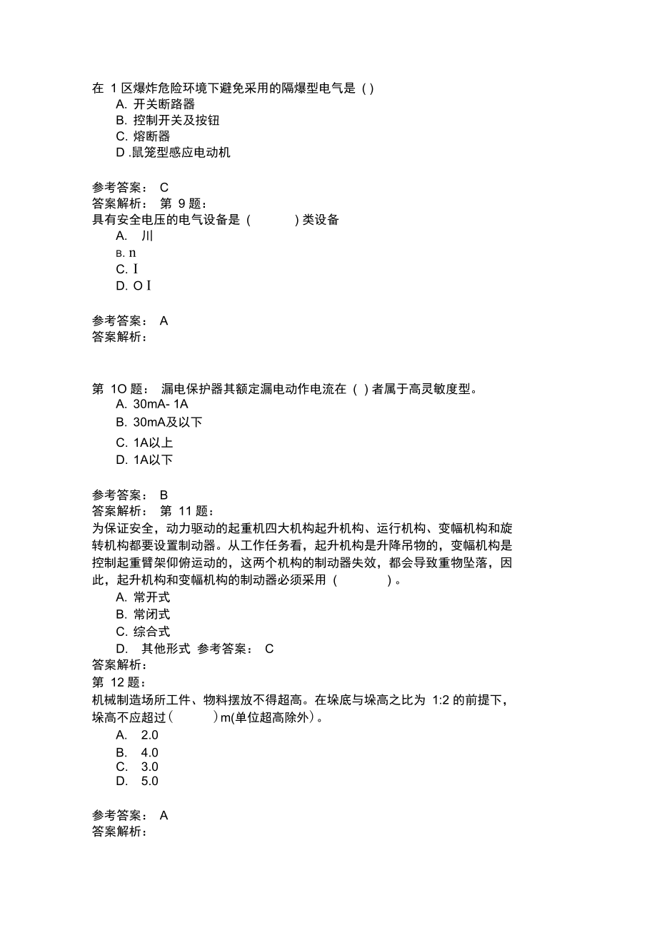 安全生产技术54模拟题.doc