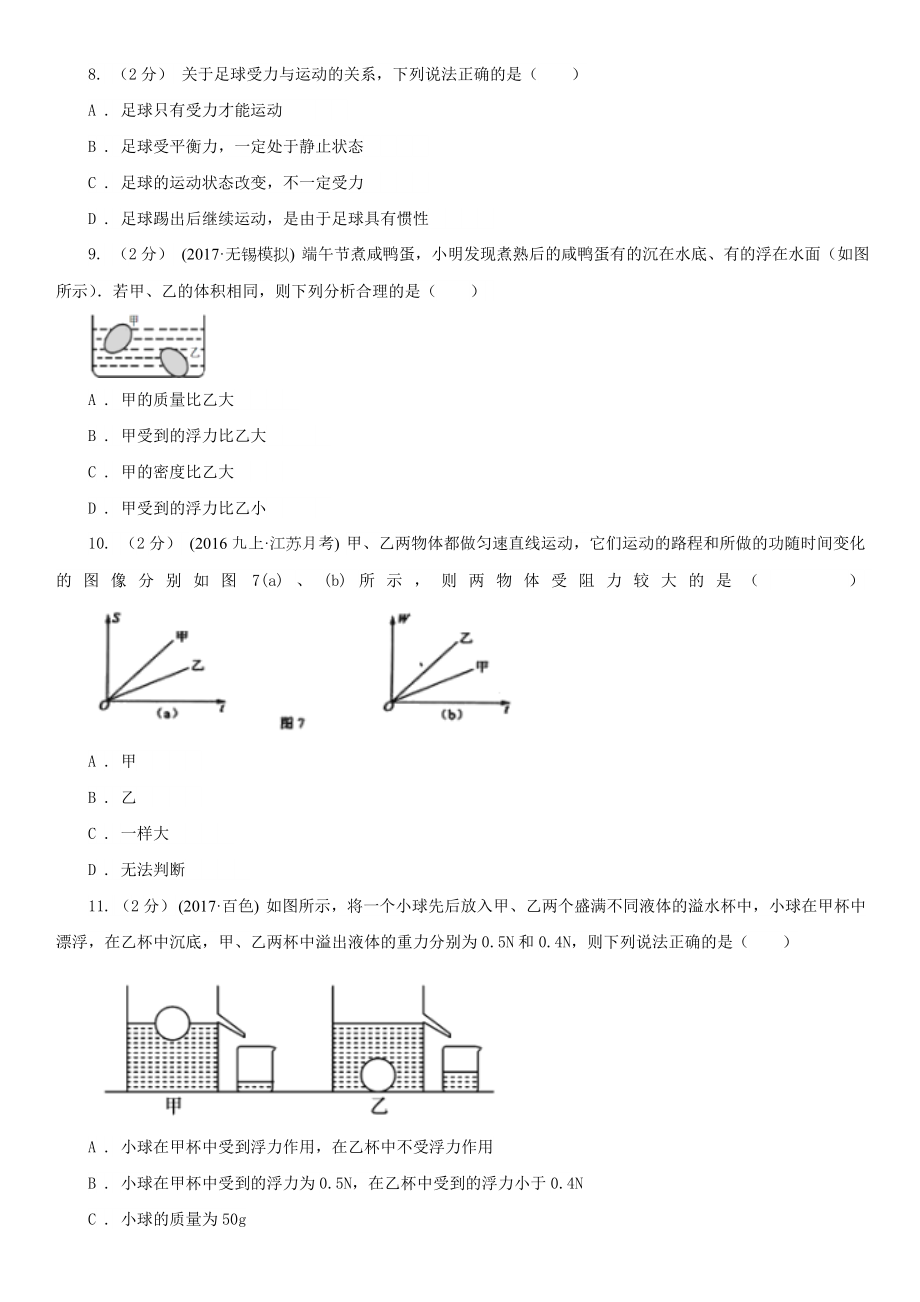 云南省曲靖市八年级下学期期末物理试卷.doc