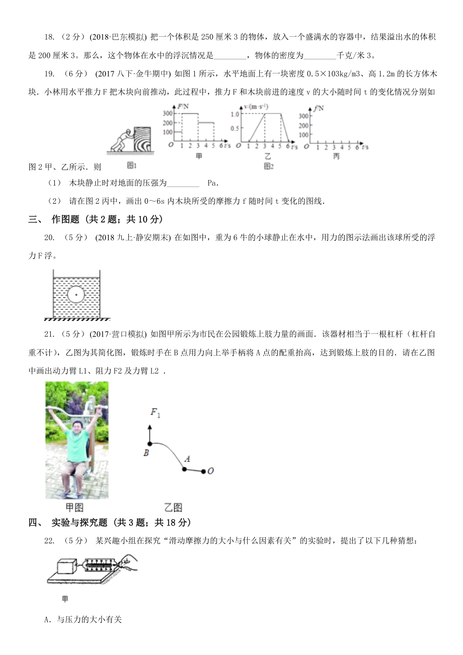 云南省曲靖市八年级下学期期末物理试卷.doc